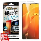 Galaxy S25 Ultra LS 超簡単貼付キット付 ガラスF 10H 光沢 指紋認証