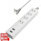 USB付きコンセント4個口タップ 1m