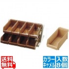 SA18-8デラックス オーガナイザー 2段4列(8ヶ入) キャメル
