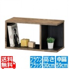 コの字ラック コビナス 白井産業 COB-3060VK ブラウン 黒 | ラック シェルフ 収納棚 本棚 CDラック DVDラック ミニ 木製 シンプル ベッドサイド A4対応