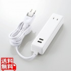 USBタップ/USBメス×2/AC×2/ケーブル1.5m/2.4A/ホワイト