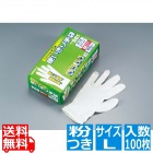 ニトリル使いきり手袋(粉つき) ホワイト L(100枚入)