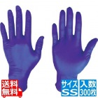 ニトリル使いきり手袋 #2062 粉なし(300枚入)SS ブルー