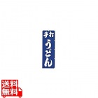 K009 手打うどん