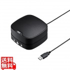 WEB会議小型スピーカーフォン(連結可能)