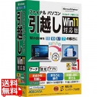 ファイナルパソコン引越しWin11対応版 専用USBリンクケーブル付