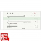 軽減税率対応領収書 R210N 2P(50組5冊入)