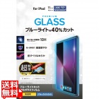 iPad(A16) (第10世代) ガラスフィルム ブルーライトカット 超簡単貼り付けツール付