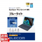 Surface Pro 12 インチ フィルム 高透明 ブルーライトカット