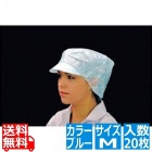 帯電帽 つば付(20枚入)M ブルー 66110B