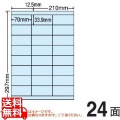 マルチタイプ カラーラベル 再剥離 70mm×33.9mm A4版 210mm×297mm 500シート(100シート×5)