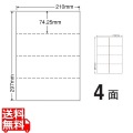 ミシン入マルチラベル 210mm×74.25mm A4版 210mm×297mm 500シート(100シート×5)
