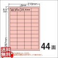 マルチタイプ カラーラベル 48.3mm×25.4mm A4版 210mm×297mm 500シート(100シート×5) 写真1