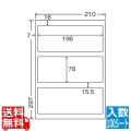 ナナタフネスラベル 196mm×78mm A4版 210mm×297mm 100シート