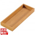 木製 浅型 千筋カトラリーボックス 薄茶