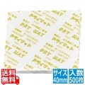 ドライマット(500枚入)角型 40mm KW-4040J 写真1