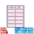 ナナフォーム カラーシリーズ 3 4/10" ×1 3/6" (86mm×38mm) 8" ×10" (203mm×254mm) 500折(6,000枚)