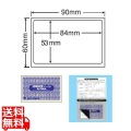 情報保護シール(ナナ目隠しラベル) 84mm×53mm 90mm×60mm 1000シート(100シート×10) 写真1