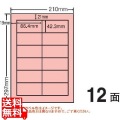 A4サイズカラーラベル 再剥離 86.4mm×42.3mm A4版 210mm×297mm 500シート(100シート×5)