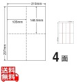 ミシン入マルチラベル 105mm×148.5mm A4版 210mm×297mm 500シート(100シート×5)