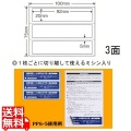ナナ目隠しラベル往復はがき用 92mm×20mm 100mm×75mm 800シート(80シート×10袋) 写真1