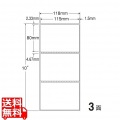 PDラベル(連続タイプ) 115mm×80mm 連続 118mm×254mm 1,500折(500折×3)(4,500枚)