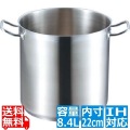 EBM 18-8 プロシェフ IH 寸胴鍋 22cm 蓋無 ※IH対応(100V/200V) 写真1