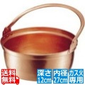 銅 山菜鍋(内側錫引きなし) 27cm ※ ガス火専用 写真1