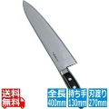 堺孝行 日本鋼(ツバ付)牛刀 27cm 業務用 写真1