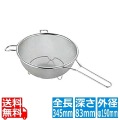 kan 18-8足付ストレーナー 中 18cm