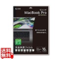 MacBook Pro 2021 16インチ用液晶保護反射防止フィルム 写真1