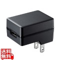 USB充電器(2A・高耐久タイプ)