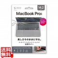 Macbook Pro用全面カバー 写真1
