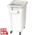 リス キャスター付材料保管容器(蓋付) 70型 ホワイト 写真1