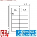 マルチタイプ訂正用ラベル 86.4mm×42.3mm A4版 210mm×297mm 500シート(100シート×5) 写真1