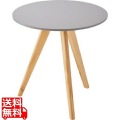 L2 ラウンドサイドテーブル 写真1