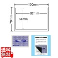 情報保護シール(ナナ目隠しラベル) 92mm×64mm 100mm×70mm 1000シート(100シート×10)