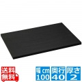 クッキンカット PRO ブラック 111 1000x400x20mm CookinCut Pro black 写真1