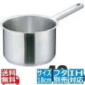 Murano(ムラノ)インダクション 18-8片手深型鍋 (蓋無) 18cm ※ IH対応 IH (100V/200V)とガス火対応 写真1
