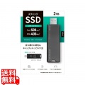 USB3.2 Gen2対応 スティックSSD 2TB グレー×ブラック