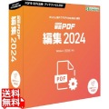 瞬簡 PDF 編集 2024