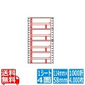 ナナフォーム 荷札タイプ 4 5/10" ×2 3/10" (114mm×58mm) 5 5/10" ×10" (140mm×254mm) 1000折(500折×2)(4,000枚)
