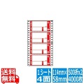 ナナフォーム 荷札タイプ 4 5/10" ×2 3/10" (114mm×58mm) 5 5/10" ×10" (140mm×254mm) 500折(2,000枚)×入数(2)