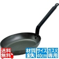 鉄小判フライパン 5111 40cm 業務用 ※ ガス火専用 写真1