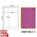 情報保護シール(ナナ目隠しラベル) 92mm×132mm 100mm×140mm 500シート(100シート×5) 写真1