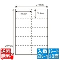 ミシン入マルチラベル 105mm×59.4mm A4版 210mm×297mm 500シート(100シート×5)