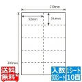 ミシン入マルチラベル 105mm×59.4mm A4版 210mm×297mm 500シート(100シート×5) 写真1