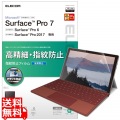 Surface Pro7/Pro6/Surface Pro 2017年モデル/保護フィルム/高精細/防指紋/反射防止