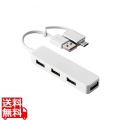USB Type-C(TM)変換アダプター付き USB2.0ハブ 写真1