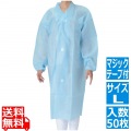 不織布 ガウンブルー(50枚入)マジックテープ付 L 写真1